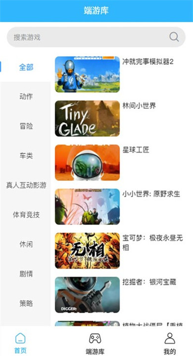 创亿云游戏手机版
