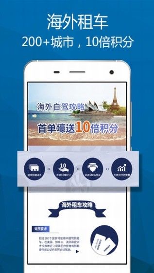 一嗨租车app