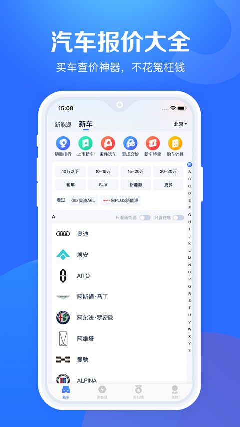 汽车报价大全app