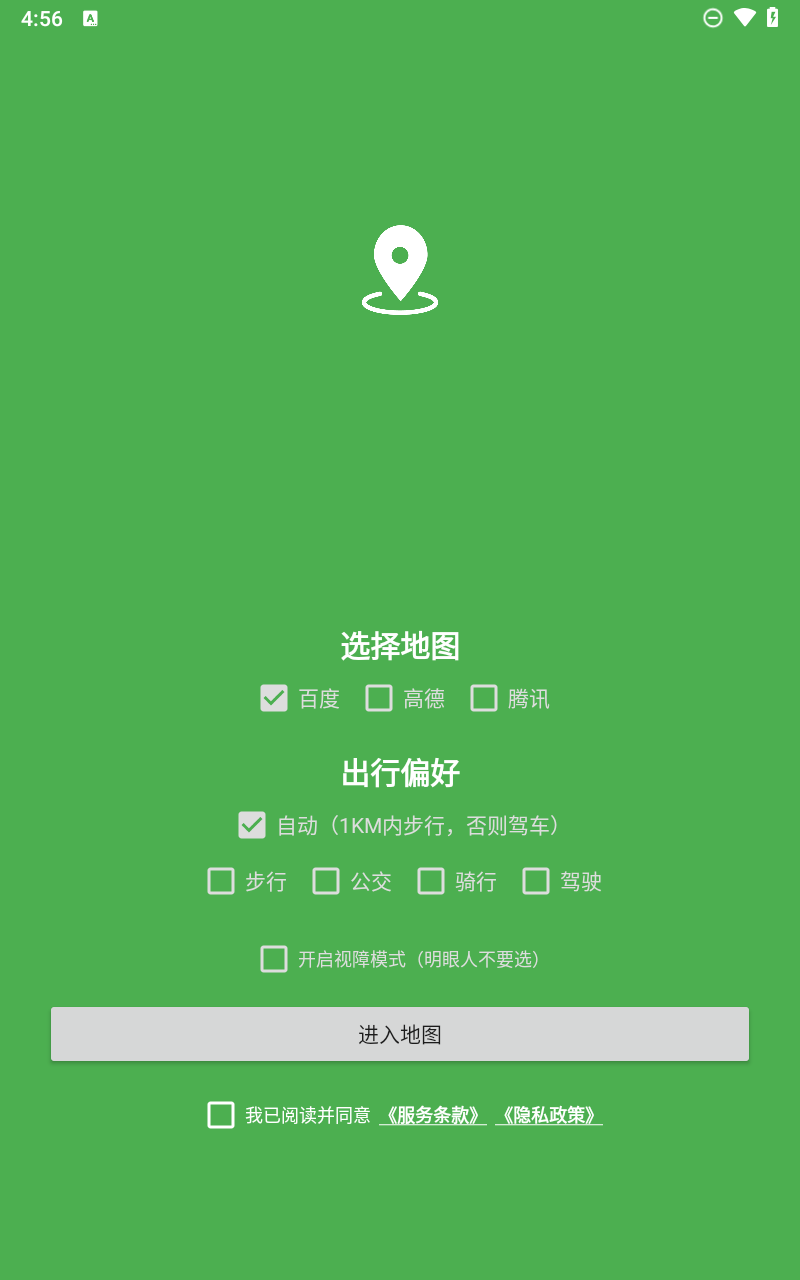 白马地图语音导航