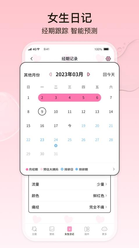 元气桌面小组件