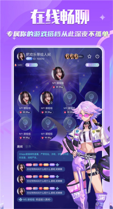 YOIO语音