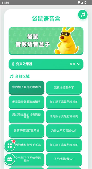 袋鼠语音盒