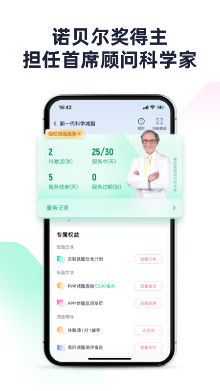 瘦吧减肥