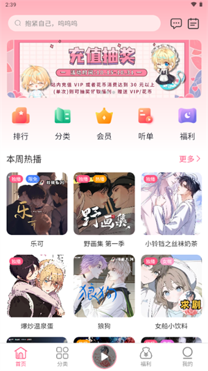花间广播剧