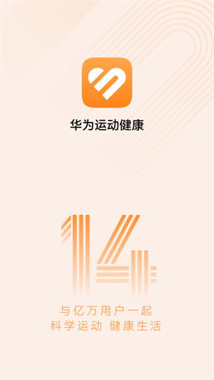 华为运动健康微信同步版