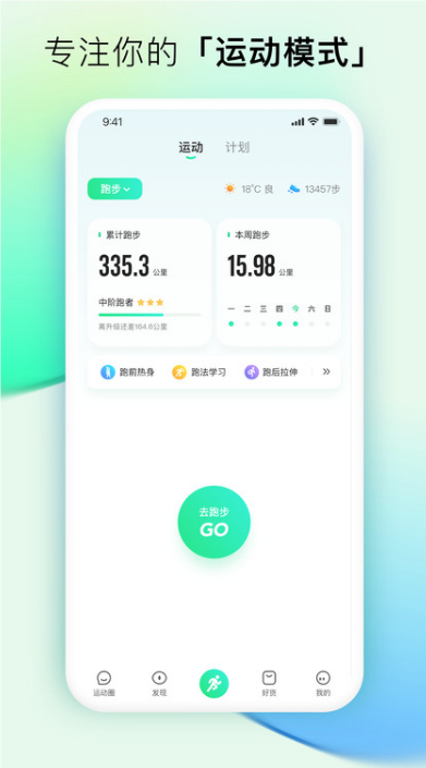 咕咚户外跑步软件