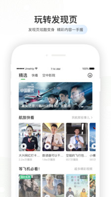 航旅纵横手机版