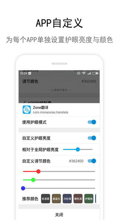 Zone护眼