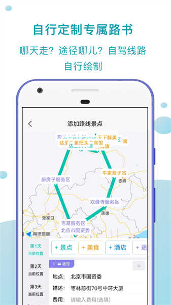 趣自驾