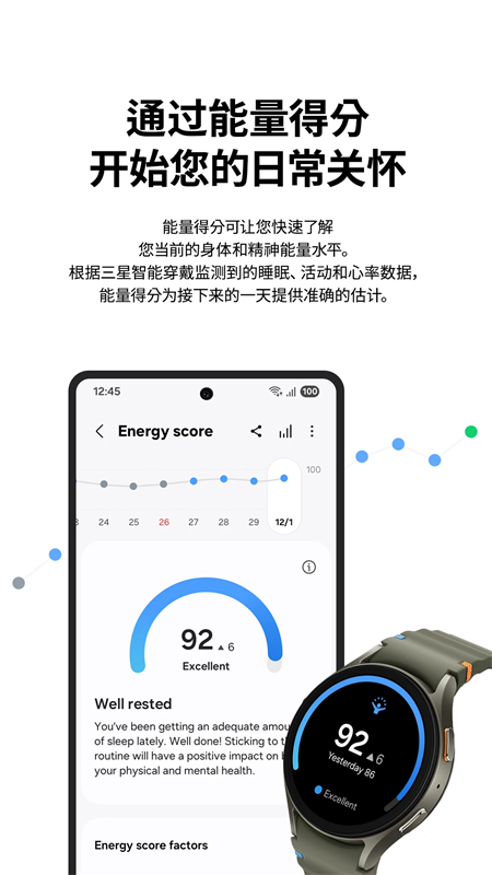 三星健康监测器
