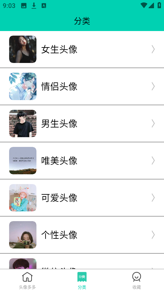 头像多多