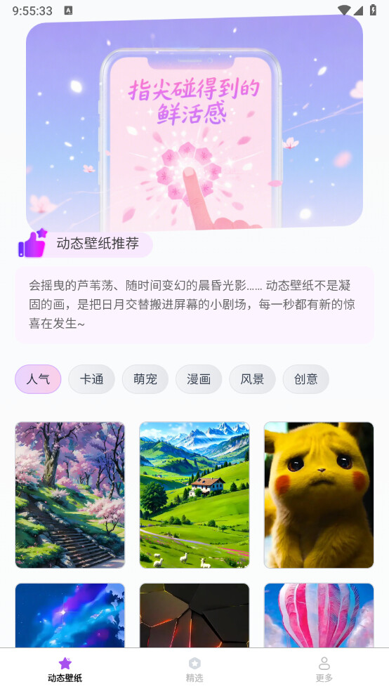 动态流光壁纸