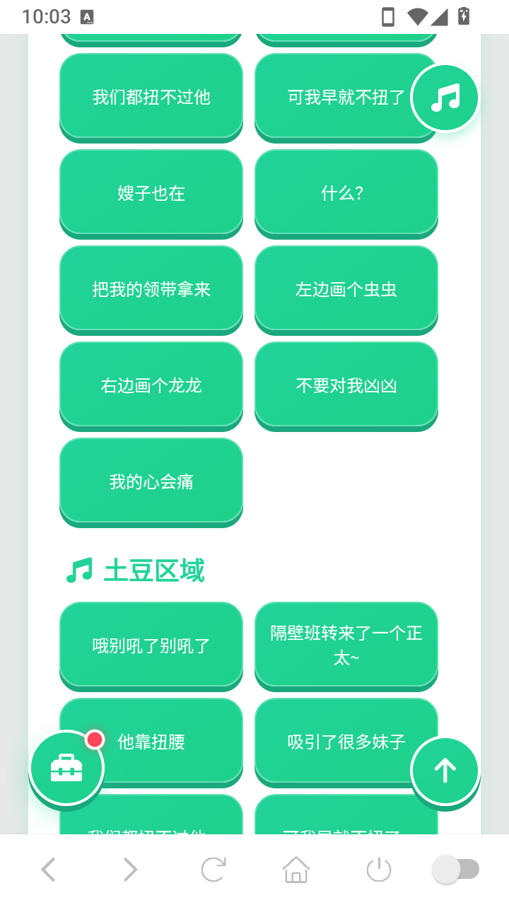 正太扭腰语音盒