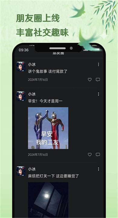 小冰岛虚拟聊天