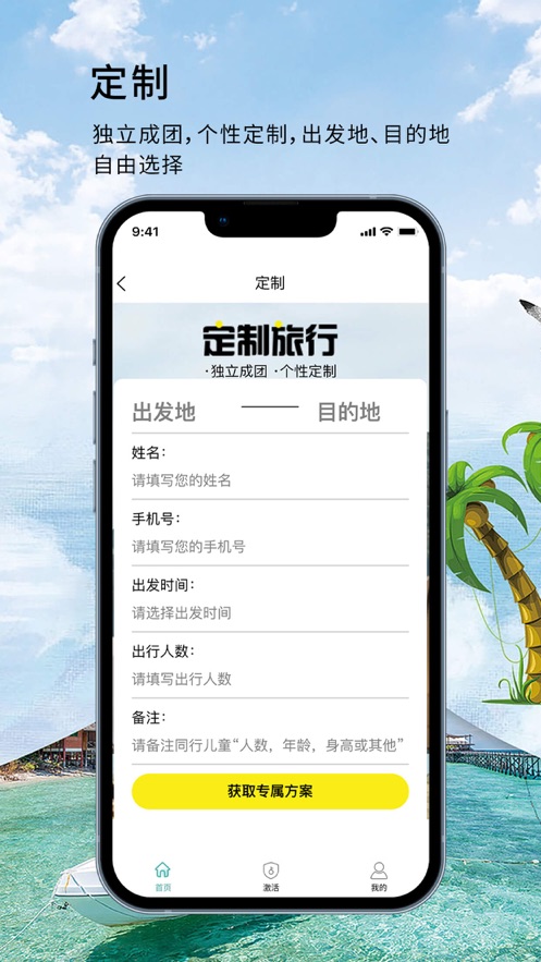四海云游app版