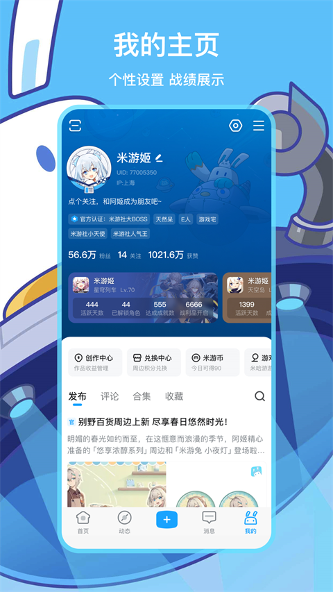 米游社通行证
