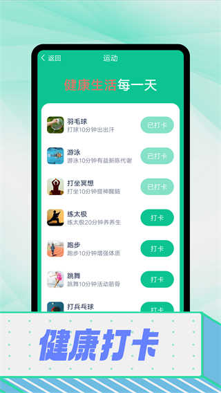 拾光爱计步