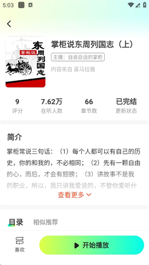 松鼠畅听小说