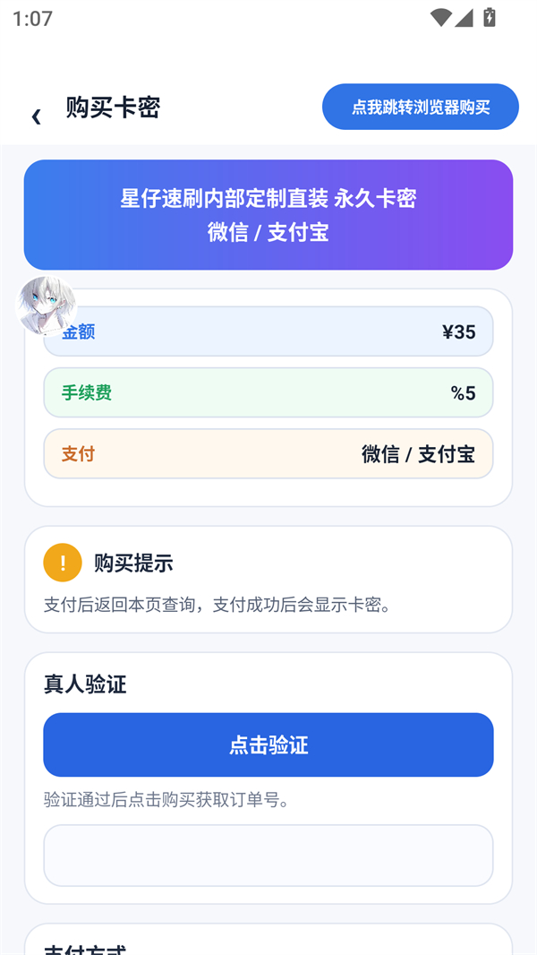 星仔速刷体质定制版