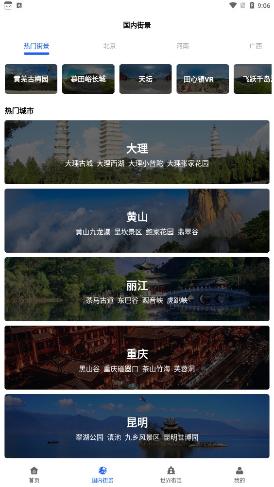 全球AR高清全景地图免费下载手机版