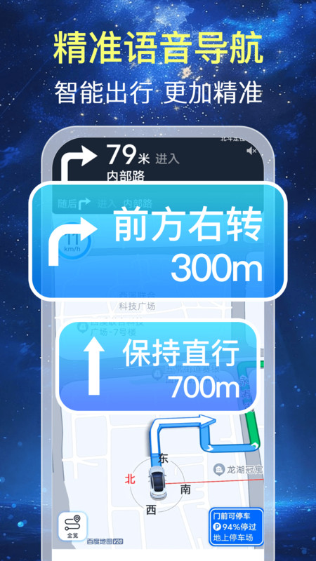 深度卫星导航