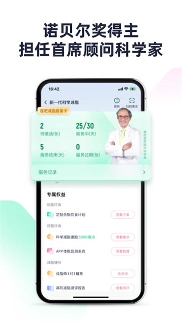 瘦身减脂软件