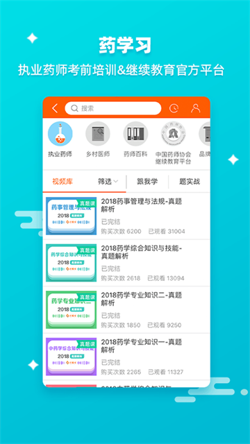 药师帮
