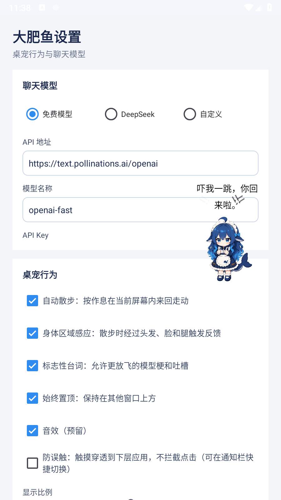 蓝色大肥鱼桌宠