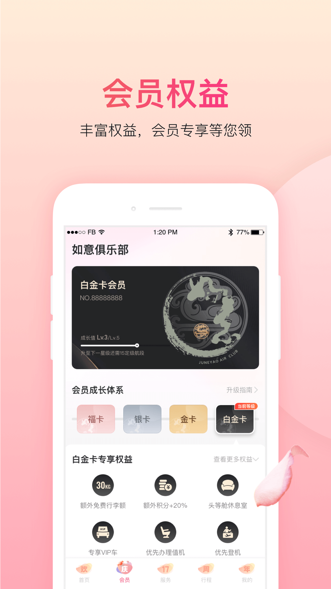 吉祥航空订票app版下载