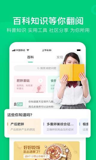 变啦体脂秤