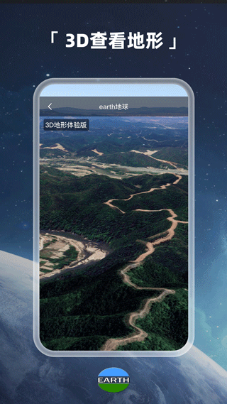 Earth地球安卓版