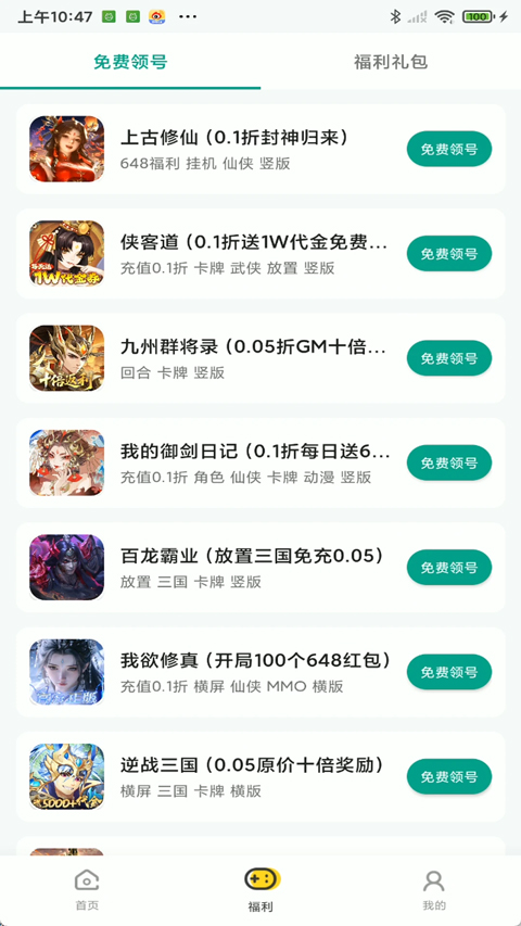 嗨游社游戏盒