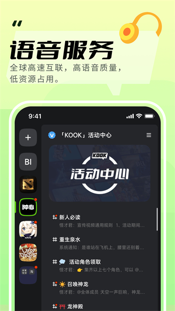 开黑啦语音