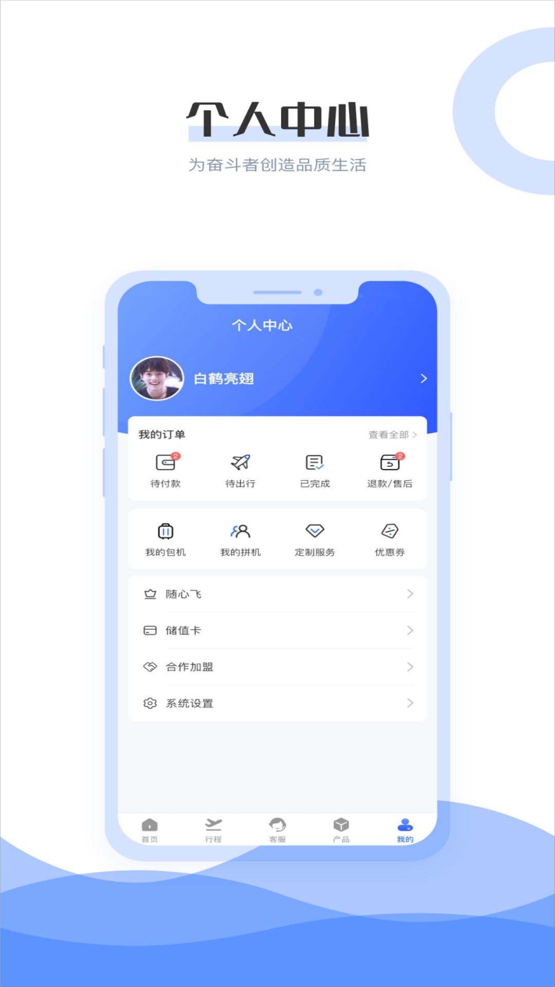 杉禾航空app正版