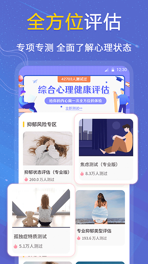 抑郁症测试软件