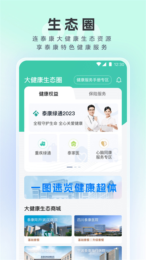 泰康医生