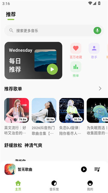 柠檬音乐纯净版