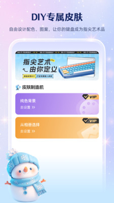 键盘皮肤免费版