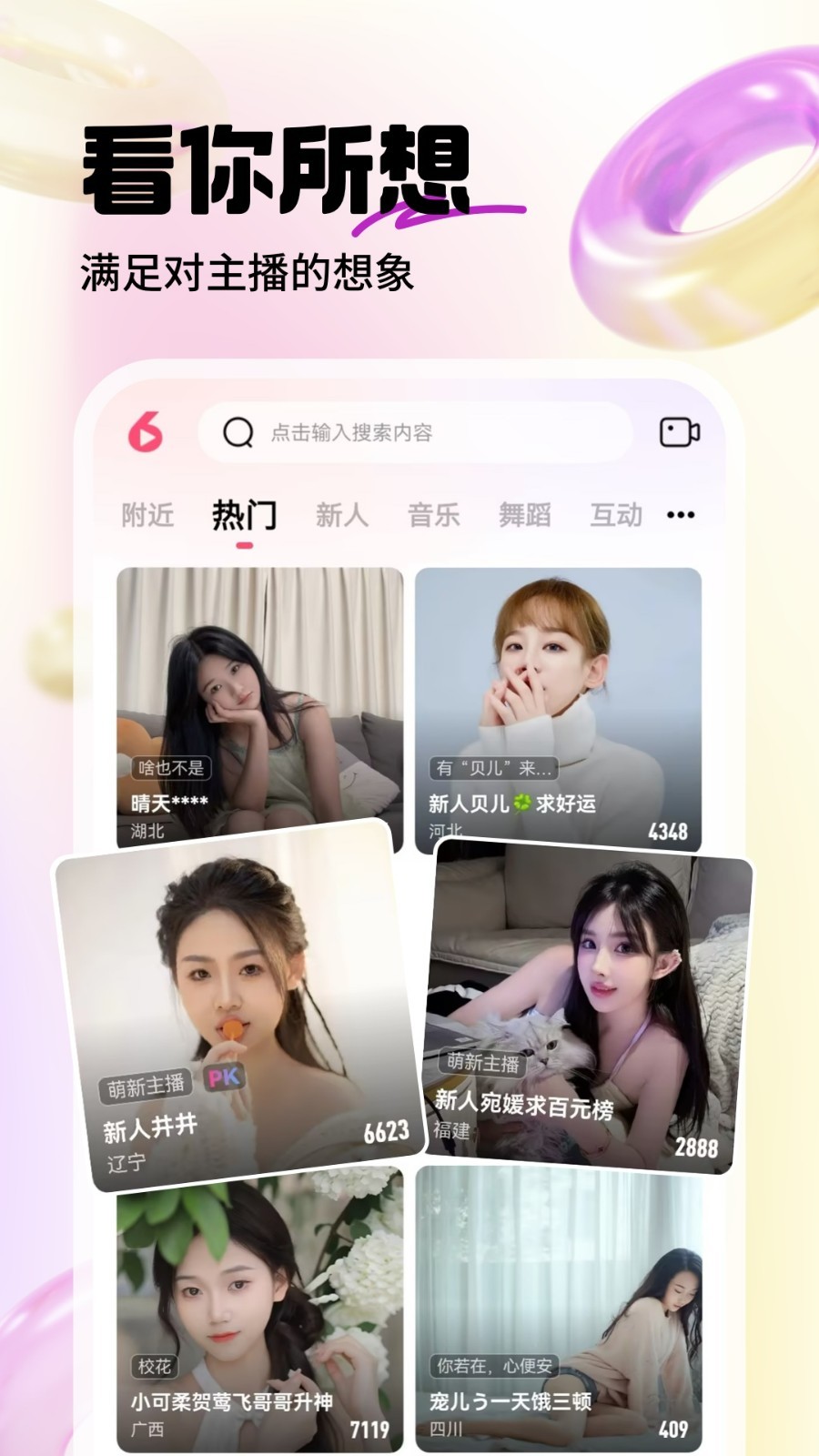六间房秀场