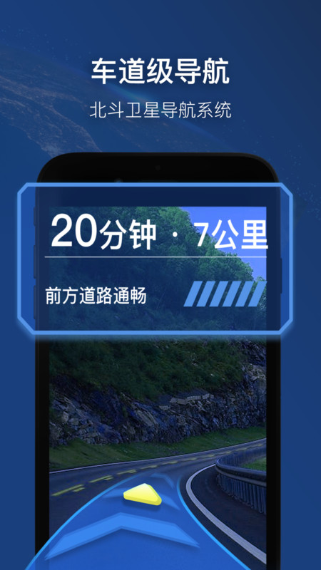 智能卫星导航app版