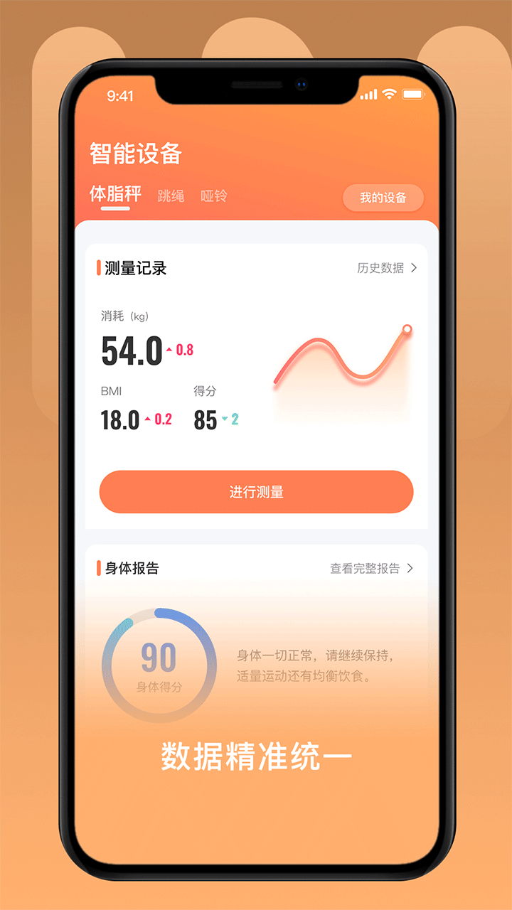 UOIN智能跳绳