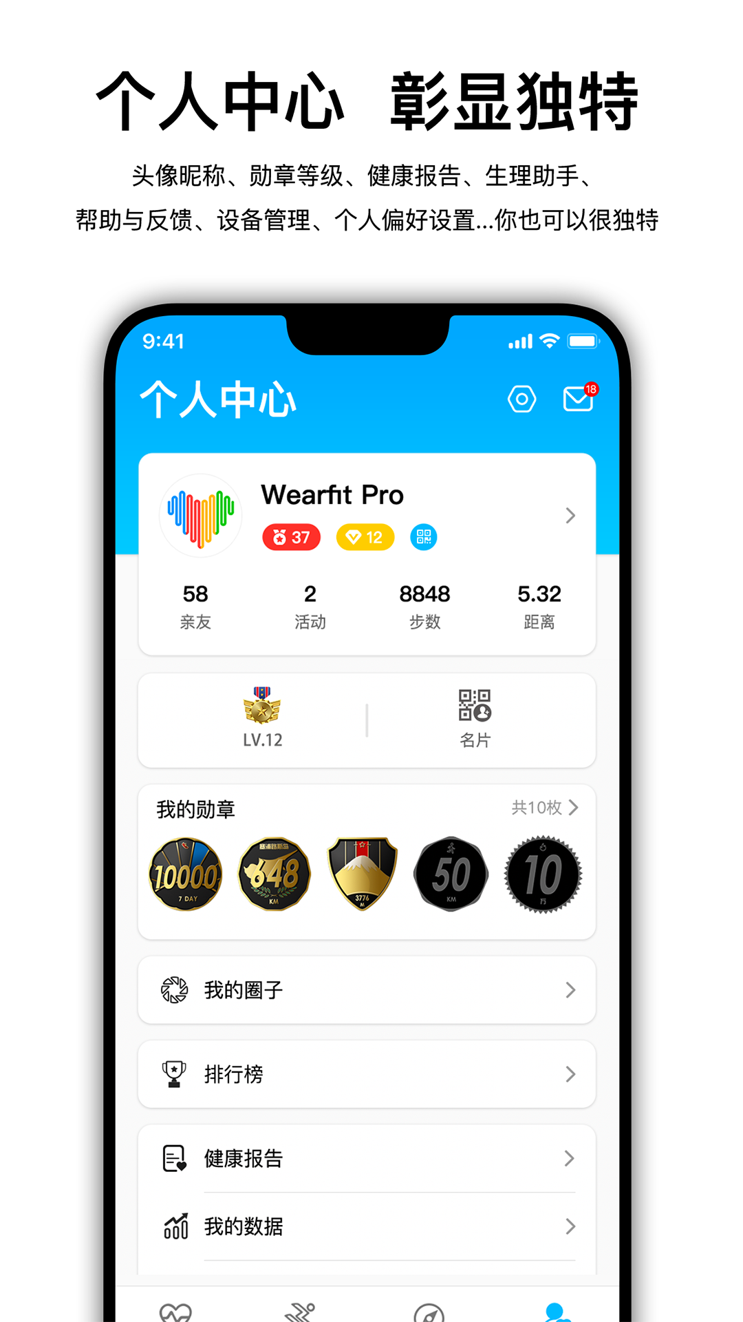 Wearfit Pro智能手表