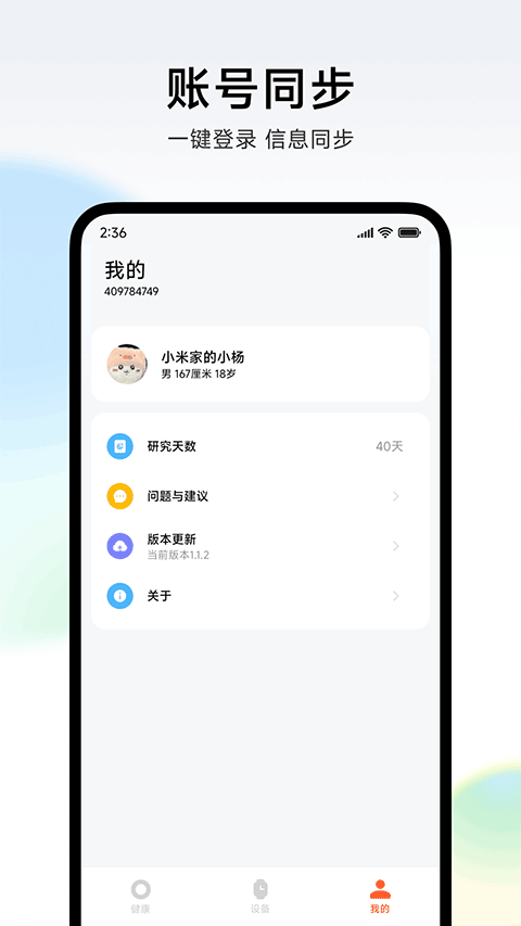 小米健康研究