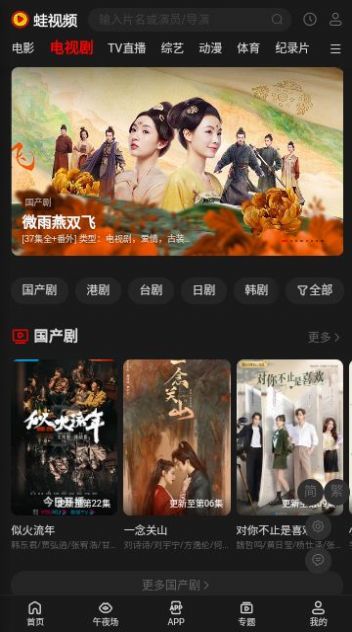 蛙视频软件最新版