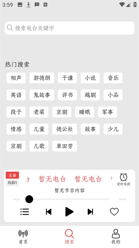 小旋风收音机