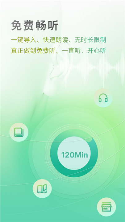开心听书纯净版