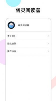 幽灵阅读器APP下载