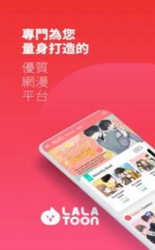 lalatoon lezhin中文版安卓下载