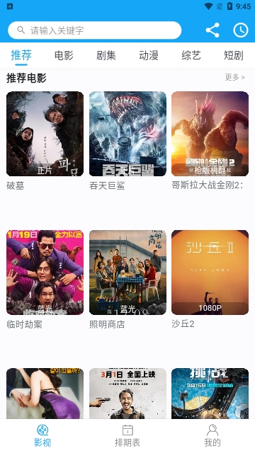 免费影院软件最新版